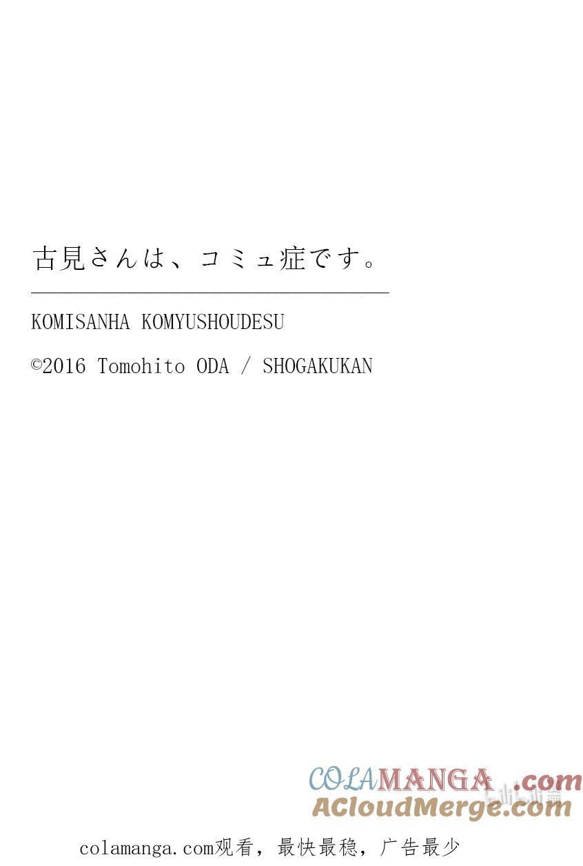 473让我摸摸你的耳钉吧。-古见同学有交流障碍症-ODA TOMOHITO,小学馆（第9张）