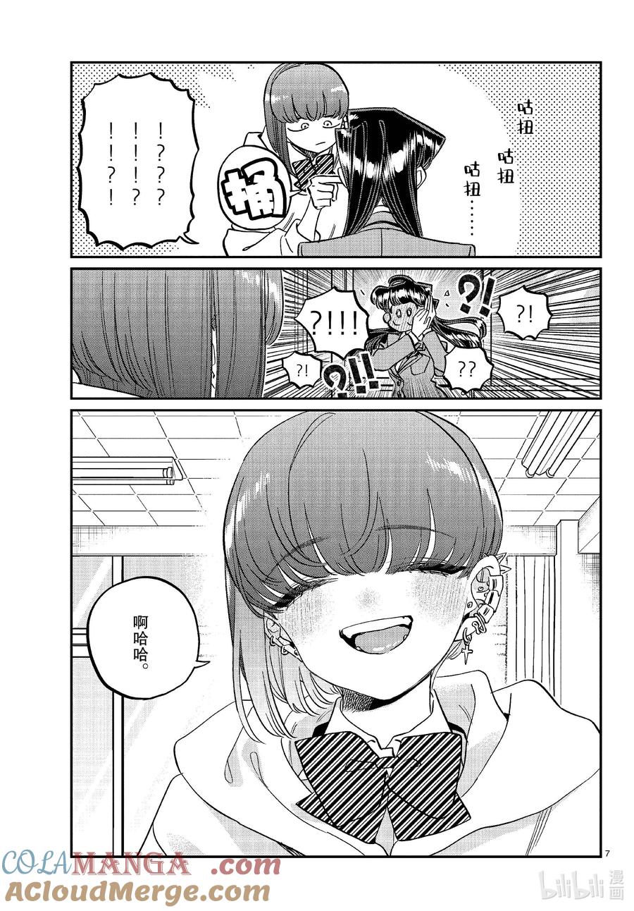 473让我摸摸你的耳钉吧。-古见同学有交流障碍症-ODA TOMOHITO,小学馆（第7张）