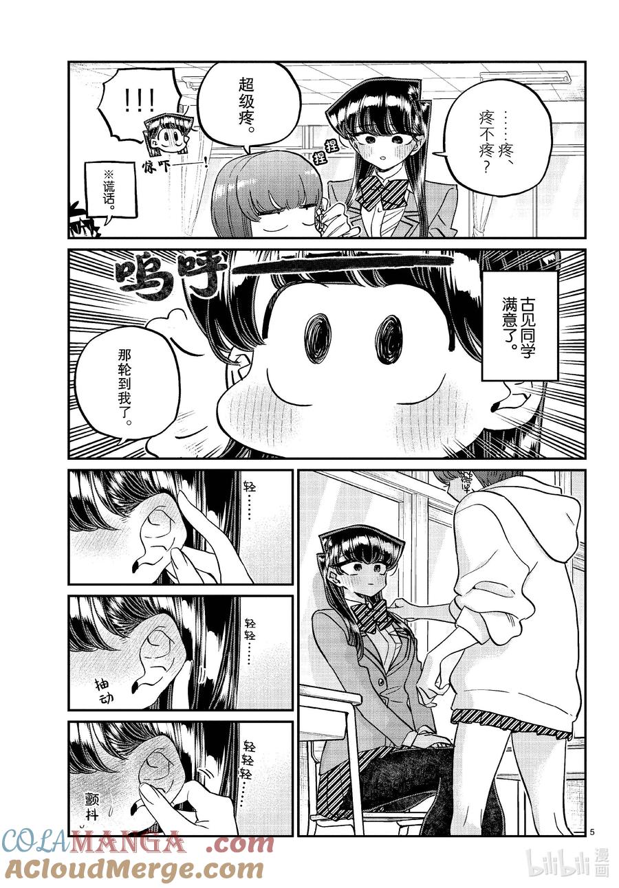 473让我摸摸你的耳钉吧。-古见同学有交流障碍症-ODA TOMOHITO,小学馆（第5张）