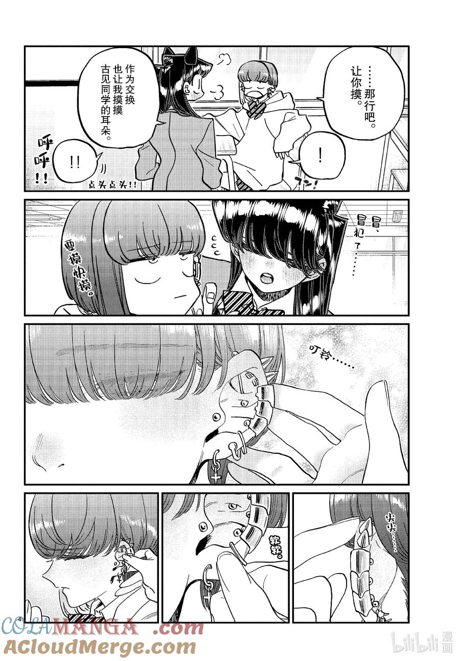473让我摸摸你的耳钉吧。-古见同学有交流障碍症-ODA TOMOHITO,小学馆（第4张）