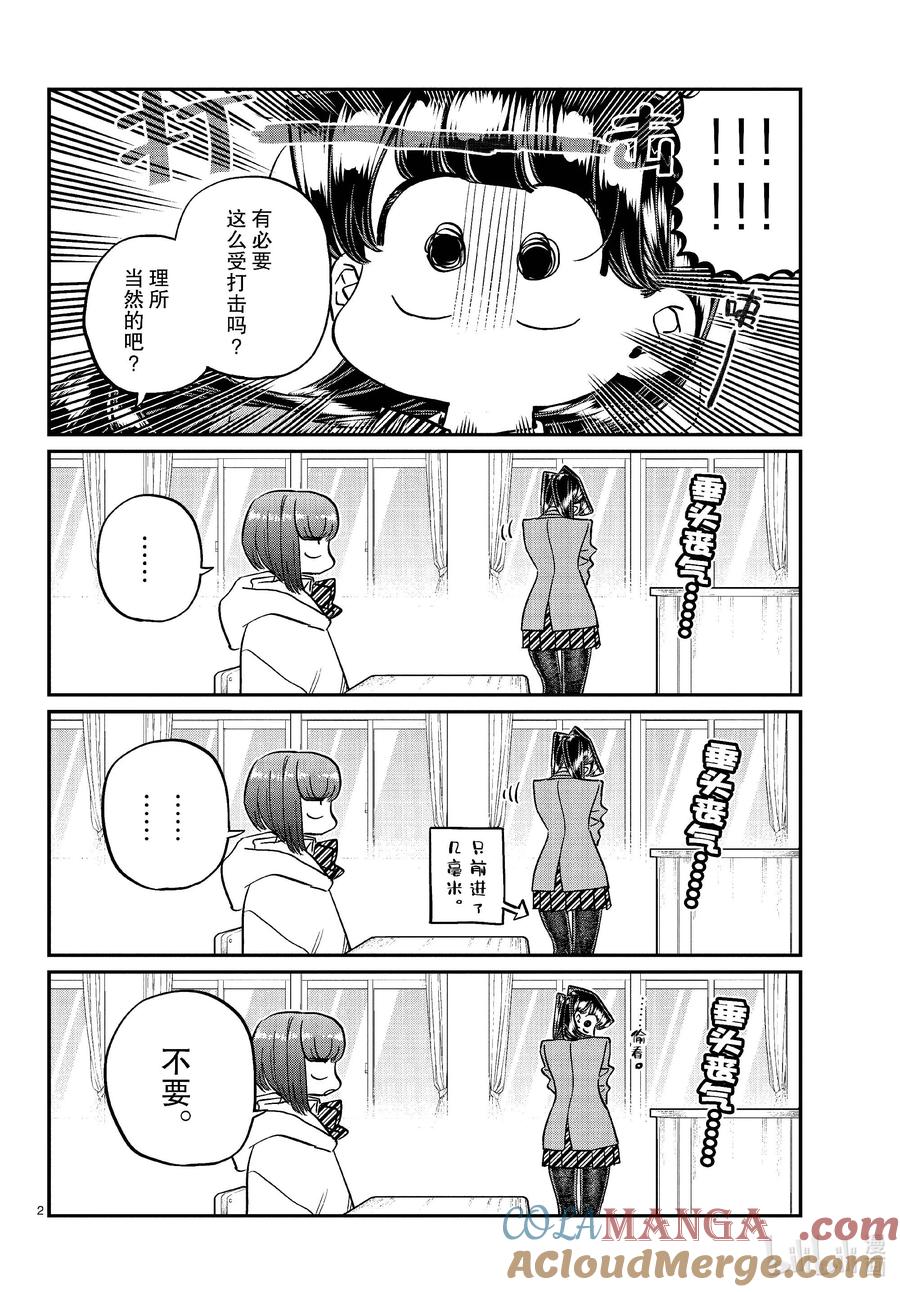 473让我摸摸你的耳钉吧。-古见同学有交流障碍症-ODA TOMOHITO,小学馆（第2张）