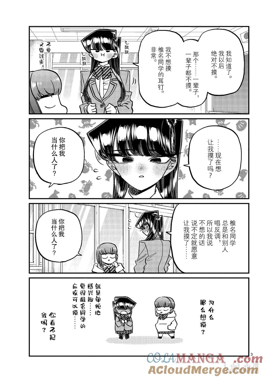 473让我摸摸你的耳钉吧。-古见同学有交流障碍症-ODA TOMOHITO,小学馆（第3张）