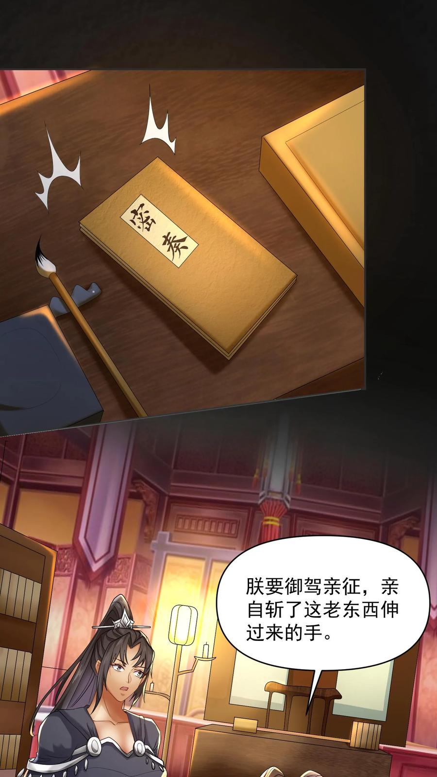 第3话御驾亲征-完了啊！女帝的软饭丈夫居然无敌-（第15张）