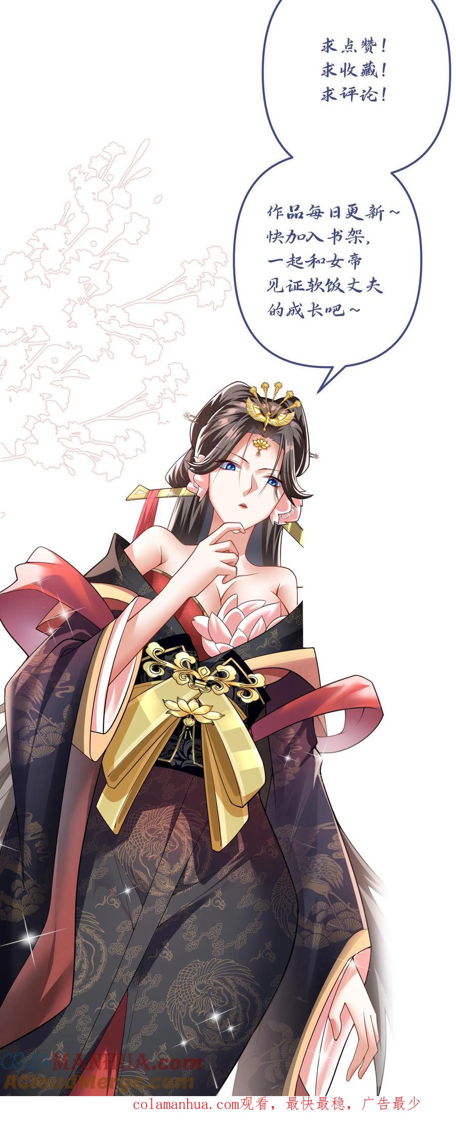 第3话御驾亲征-完了啊！女帝的软饭丈夫居然无敌-（第26张）