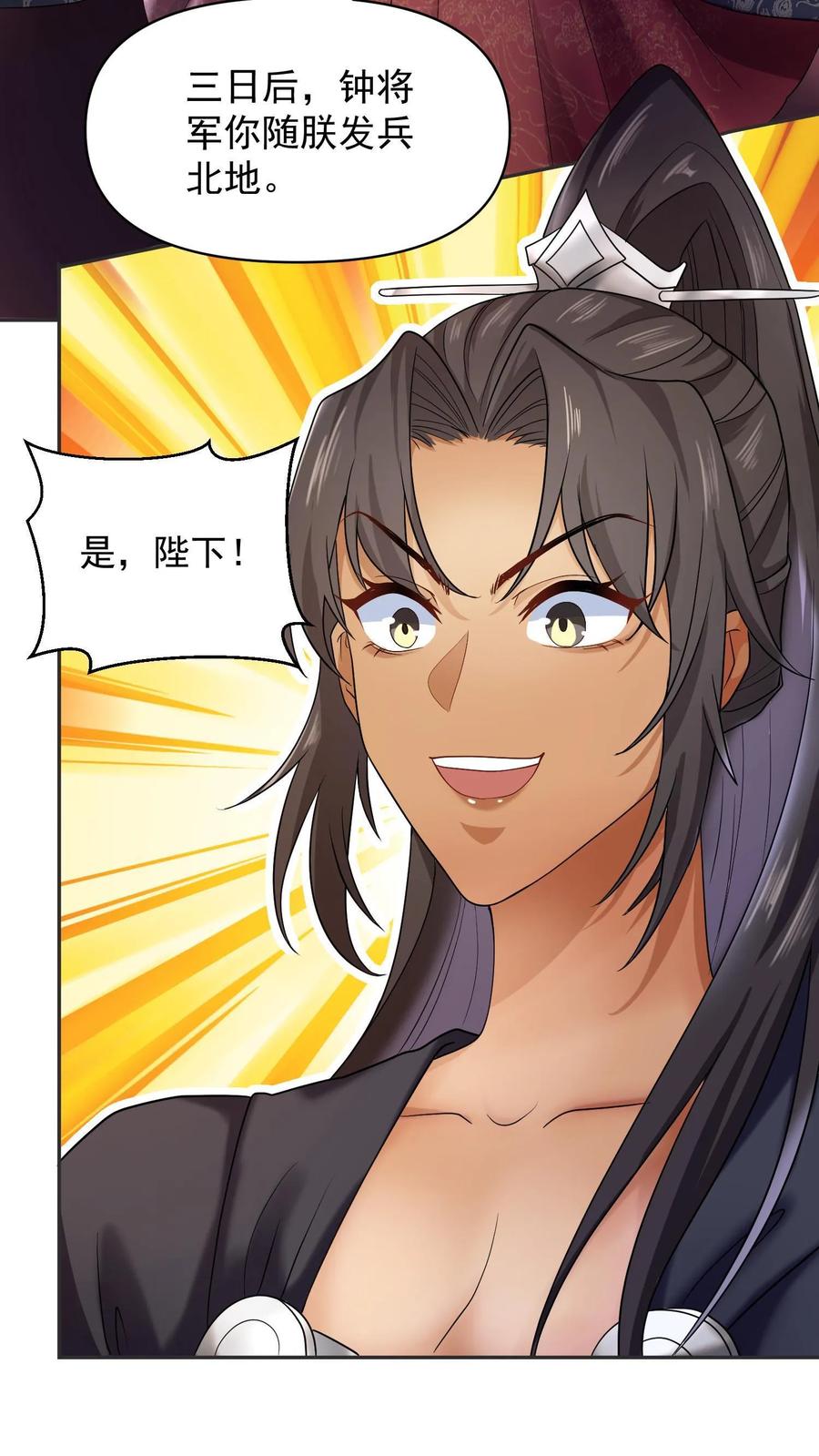 第3话御驾亲征-完了啊！女帝的软饭丈夫居然无敌-（第17张）