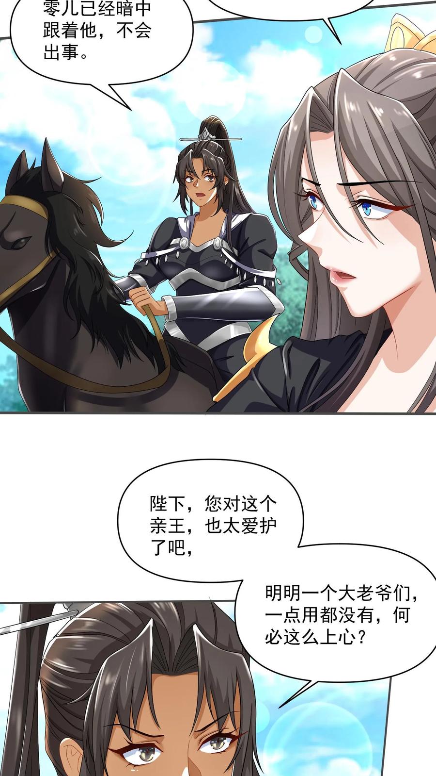 第3话御驾亲征-完了啊！女帝的软饭丈夫居然无敌-（第21张）