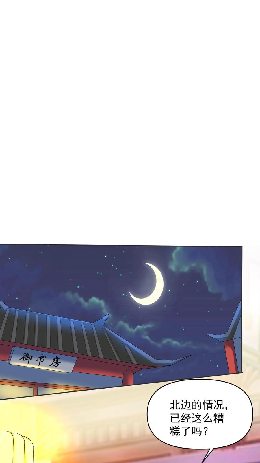 第3话御驾亲征-完了啊！女帝的软饭丈夫居然无敌-（第11张）
