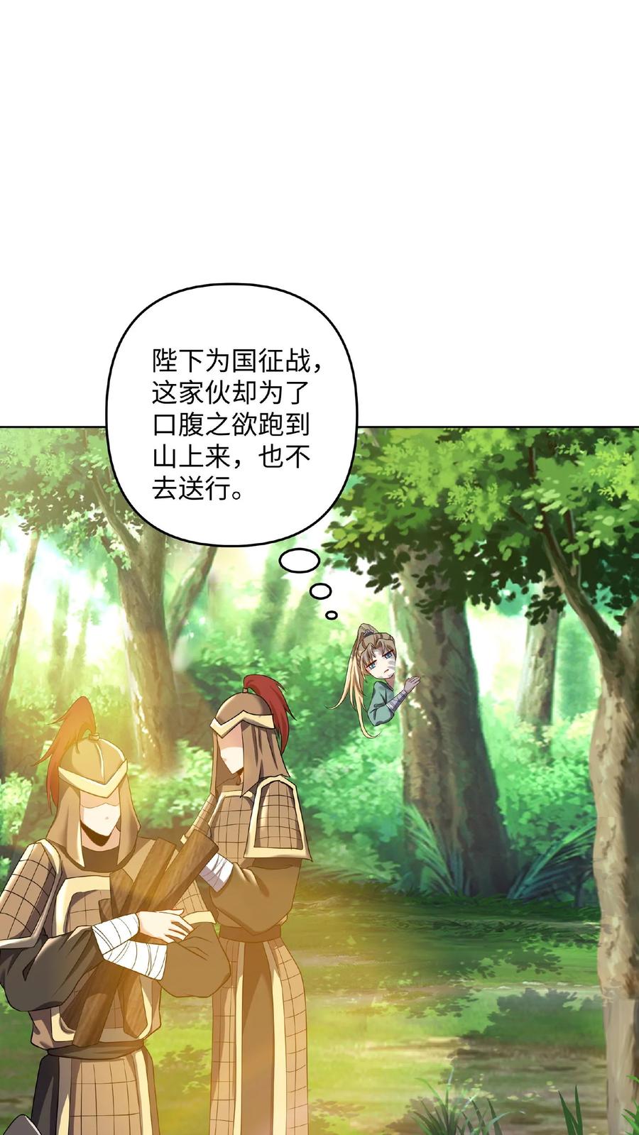 第4话做什么都不能打扰我啃猪蹄-完了啊！女帝的软饭丈夫居然无敌-（第5张）