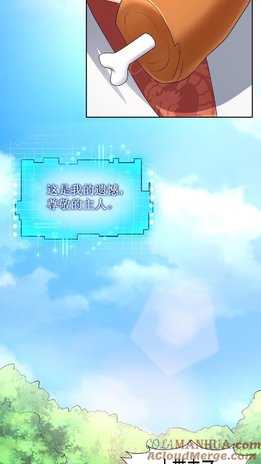 第4话做什么都不能打扰我啃猪蹄-完了啊！女帝的软饭丈夫居然无敌-（第12张）