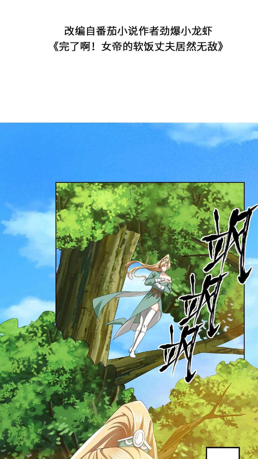 第4话做什么都不能打扰我啃猪蹄-完了啊！女帝的软饭丈夫居然无敌-（第1张）