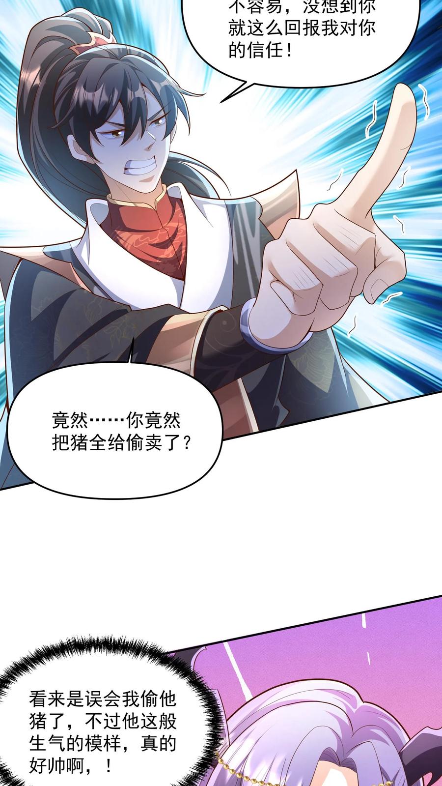 第71话送软饭-完了啊！女帝的软饭丈夫居然无敌-（第8张）