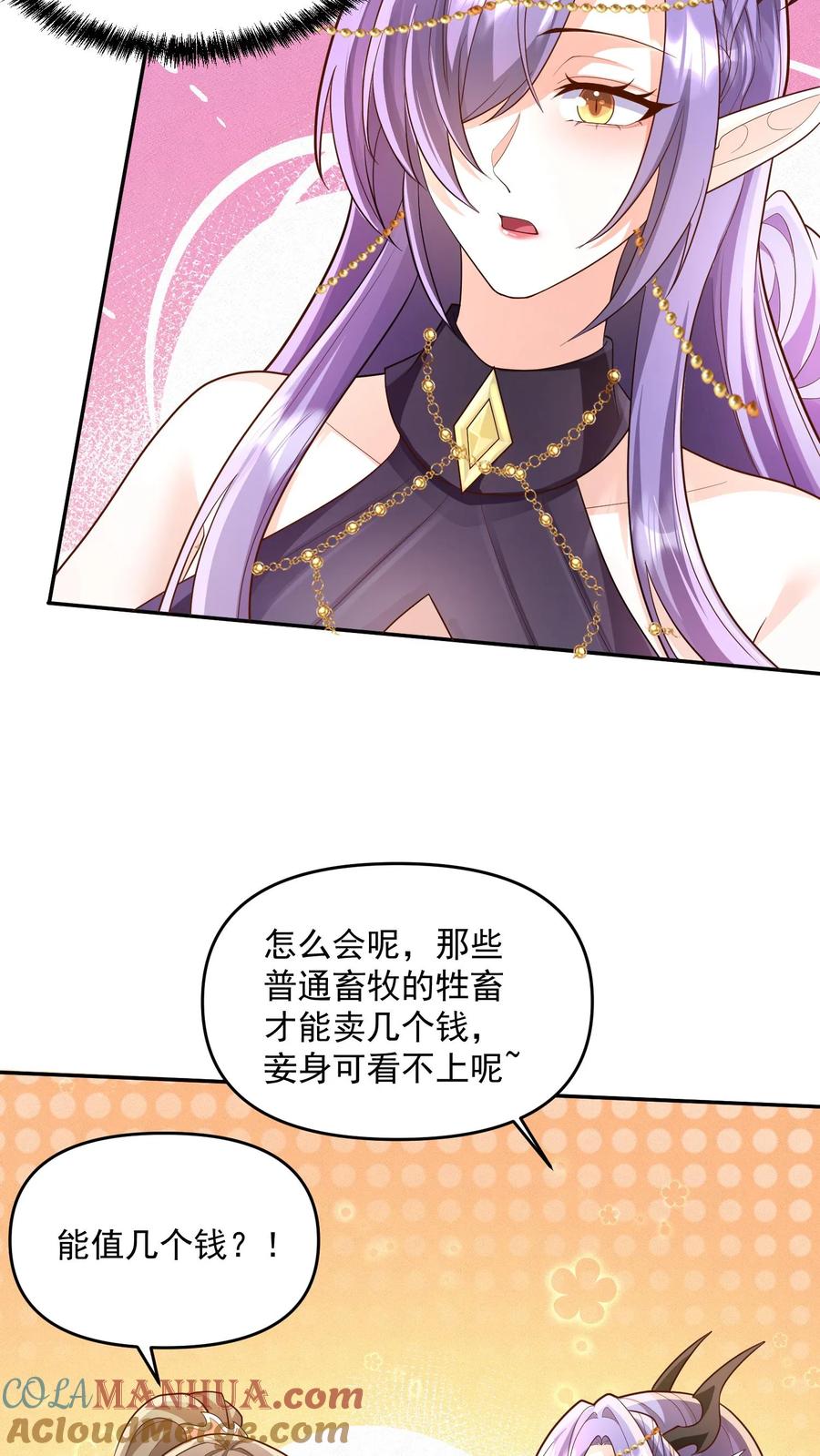 第71话送软饭-完了啊！女帝的软饭丈夫居然无敌-（第9张）