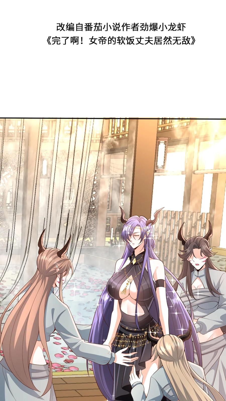 第71话送软饭-完了啊！女帝的软饭丈夫居然无敌-（第2张）