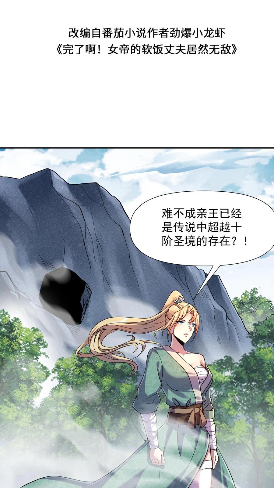 第7话少将军被玩坏了-完了啊！女帝的软饭丈夫居然无敌-（第2张）