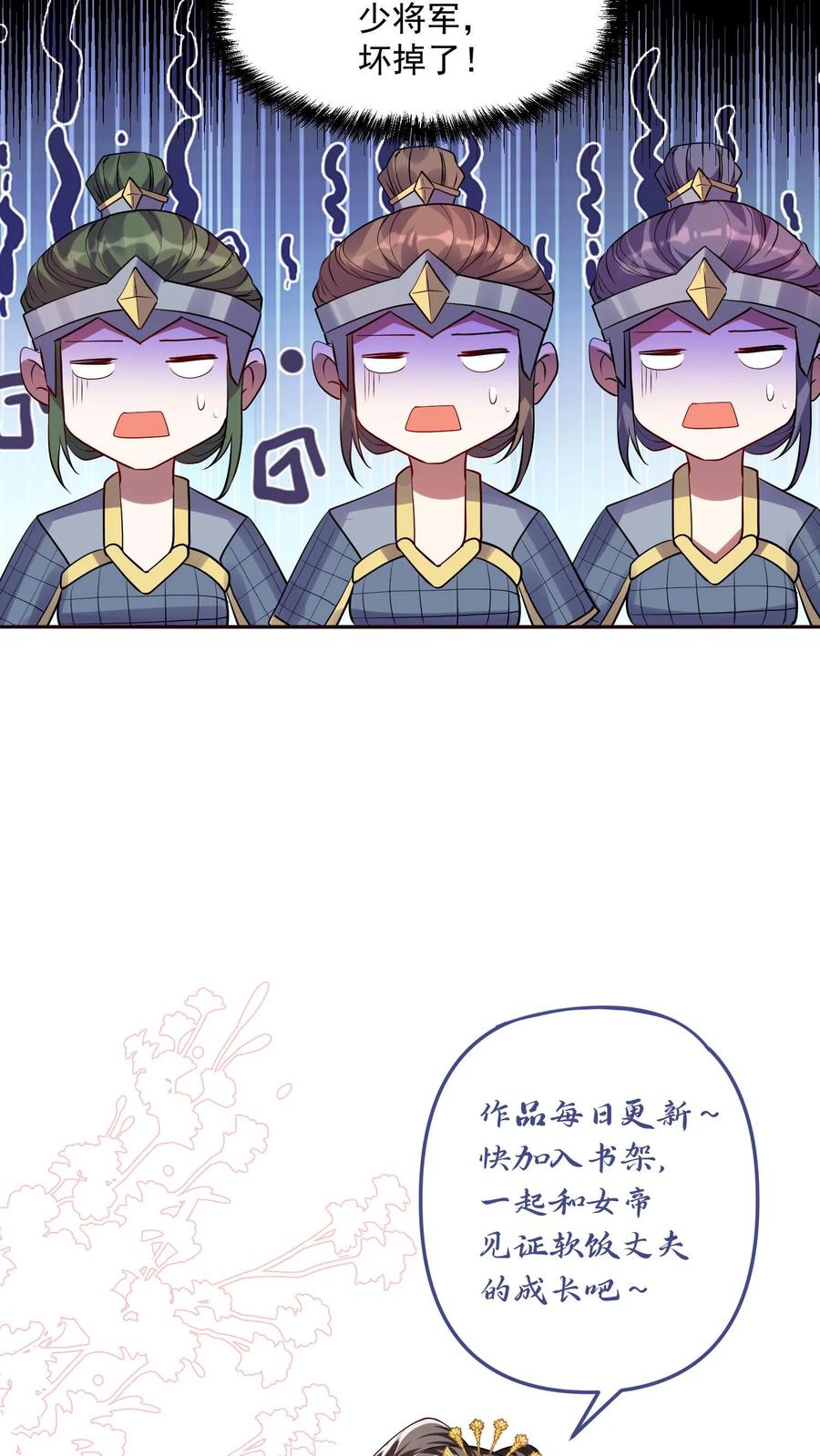 第7话少将军被玩坏了-完了啊！女帝的软饭丈夫居然无敌-（第22张）