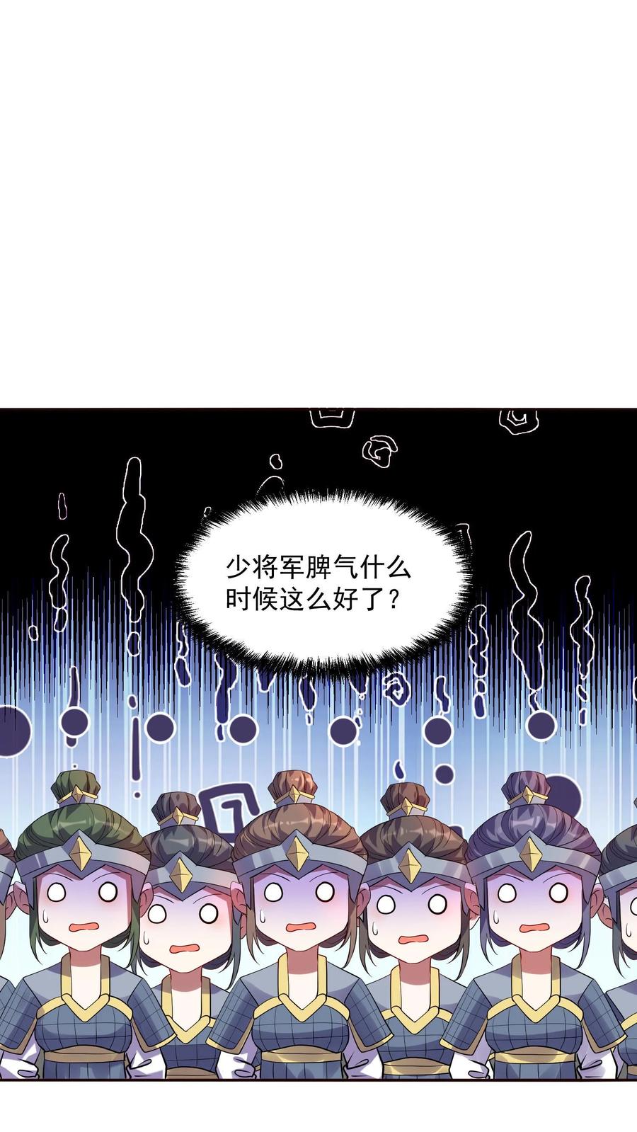 第7话少将军被玩坏了-完了啊！女帝的软饭丈夫居然无敌-（第18张）