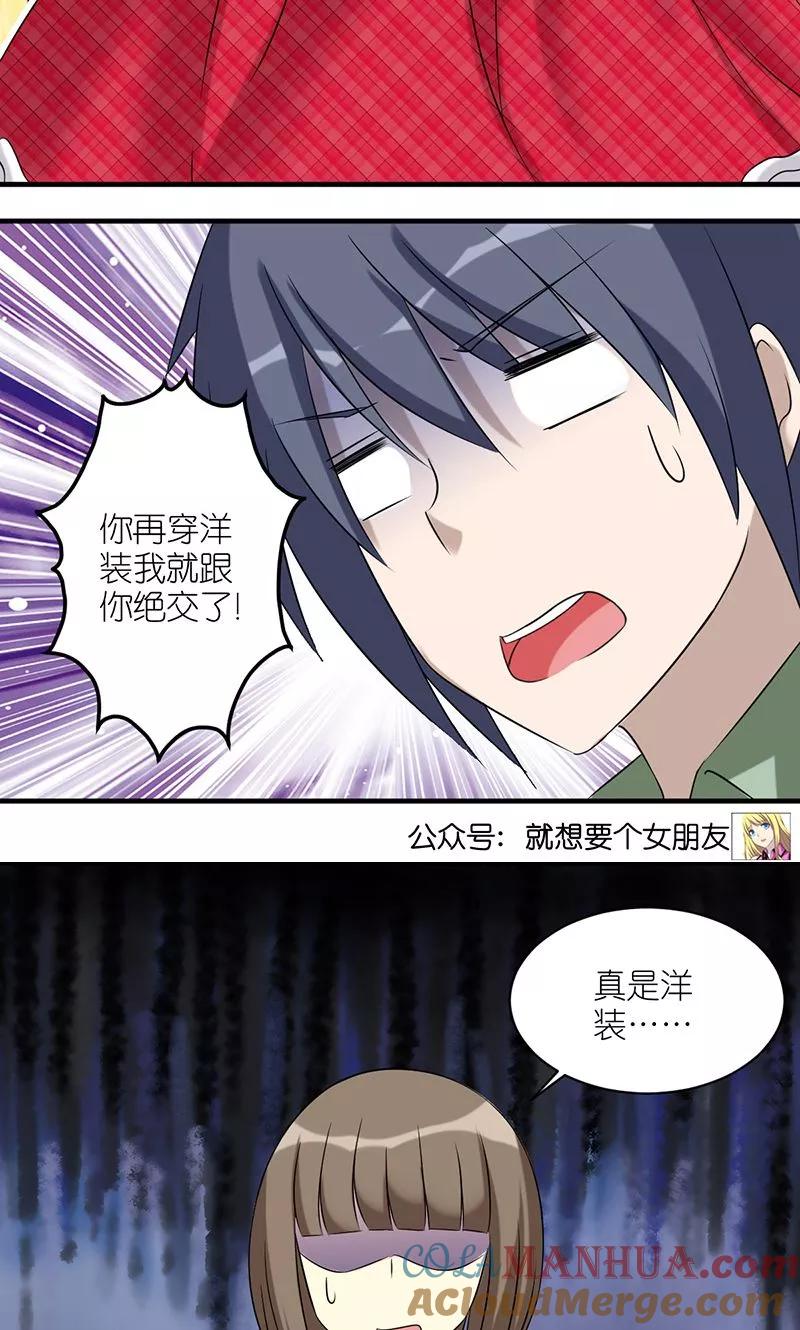 第474话中国心-就想要个女朋友-酷动像（第5张）