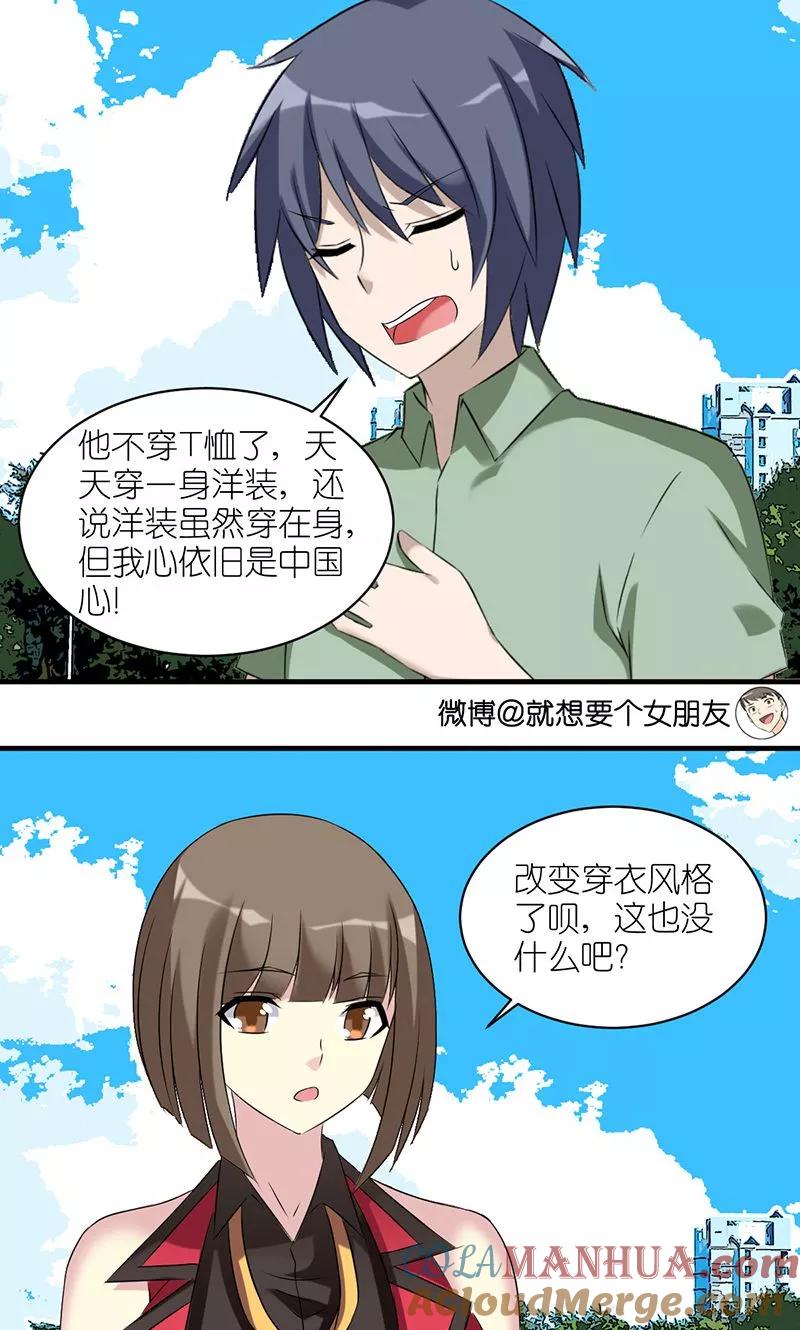 第474话中国心-就想要个女朋友-酷动像（第3张）
