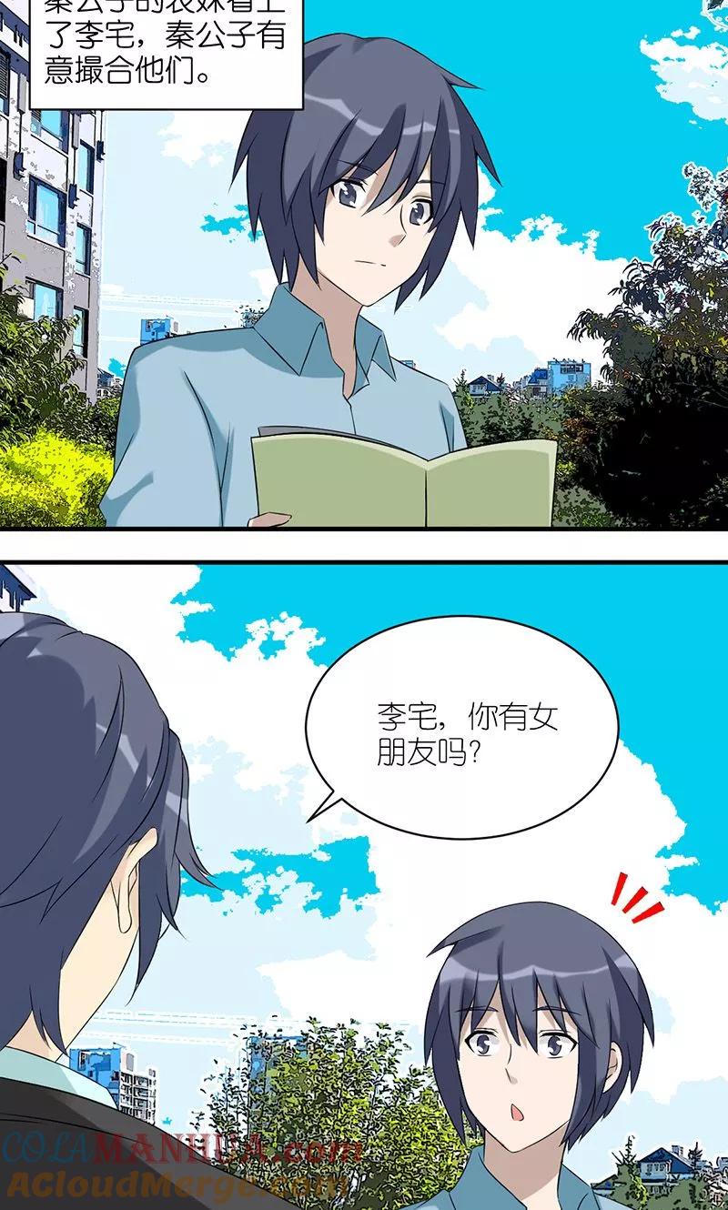 第475话想法-就想要个女朋友-酷动像（第2张）