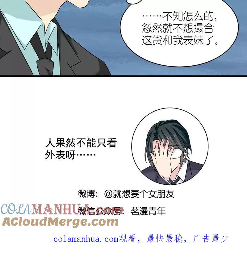 第475话想法-就想要个女朋友-酷动像（第6张）