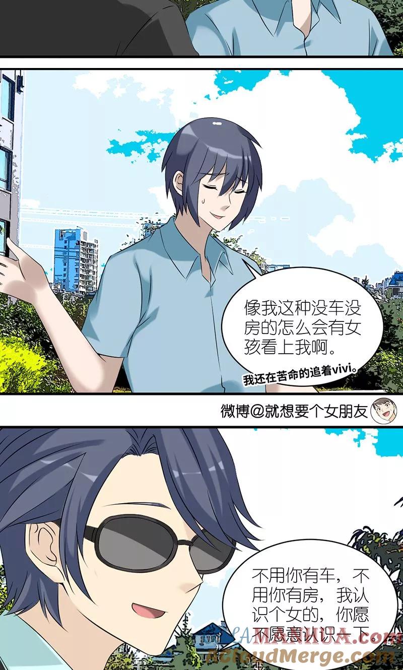 第475话想法-就想要个女朋友-酷动像（第3张）