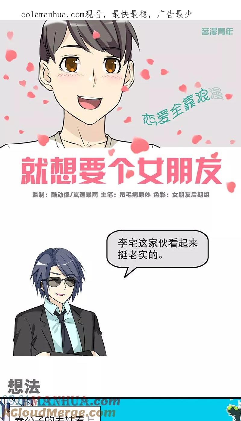 第475话想法-就想要个女朋友-酷动像（第1张）