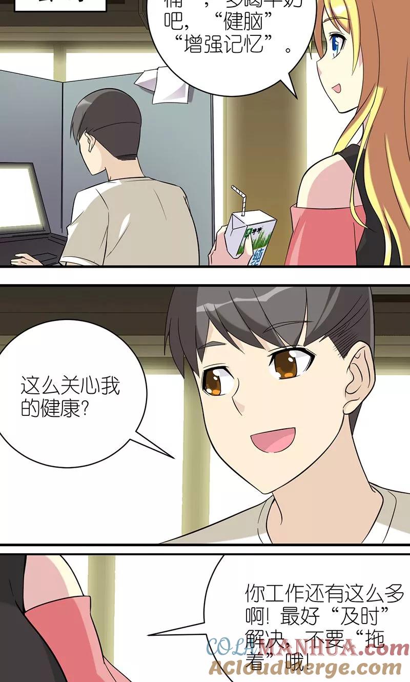 第476话若美的关心-就想要个女朋友-酷动像（第2张）