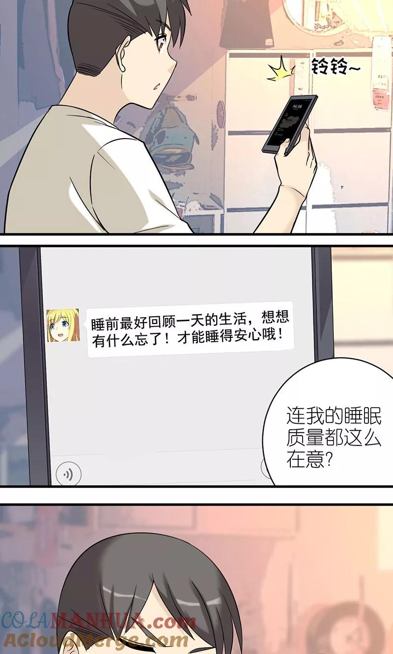 第476话若美的关心-就想要个女朋友-酷动像（第4张）