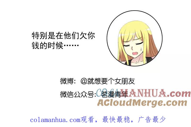 第476话若美的关心-就想要个女朋友-酷动像（第7张）