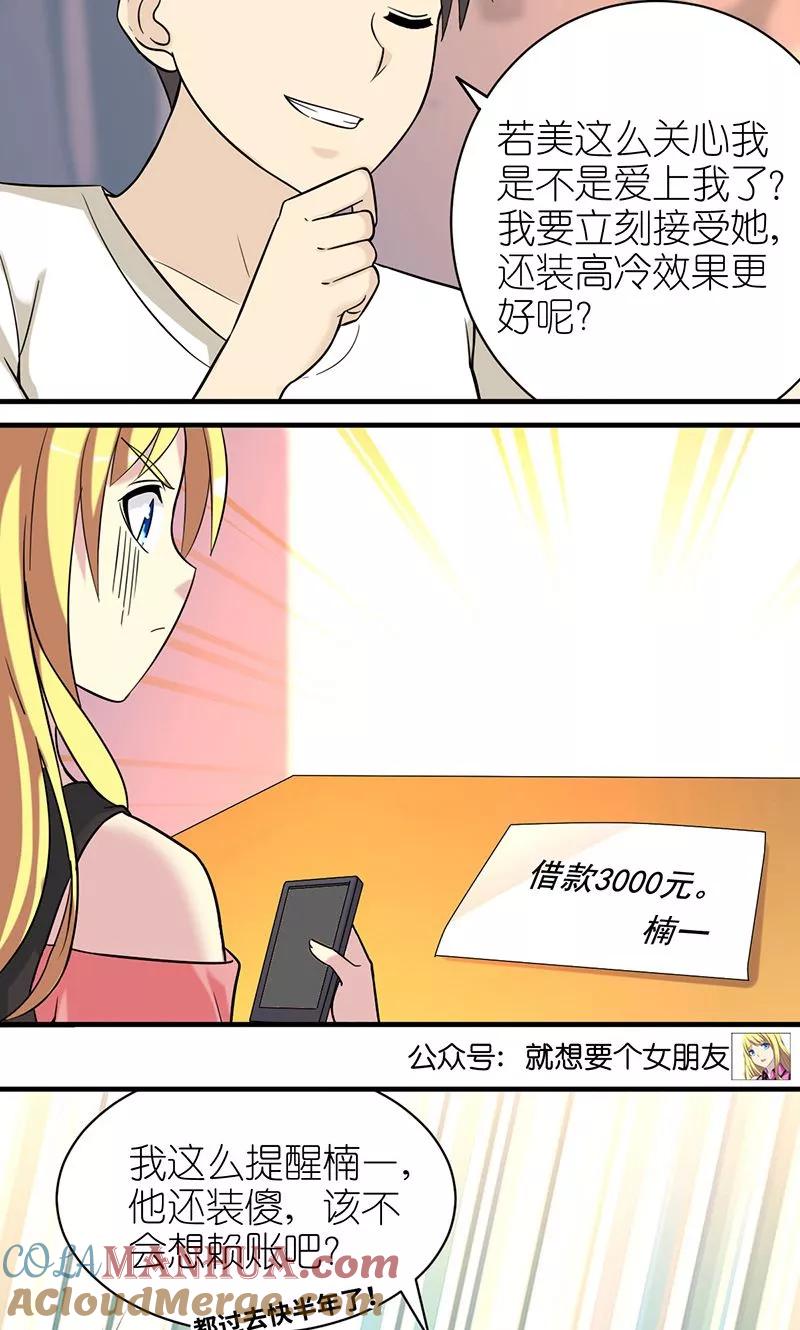 第476话若美的关心-就想要个女朋友-酷动像（第5张）