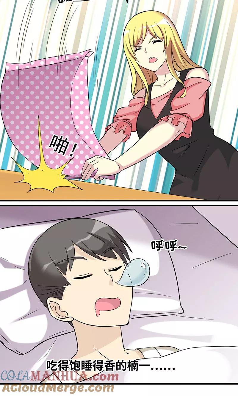 第476话若美的关心-就想要个女朋友-酷动像（第6张）