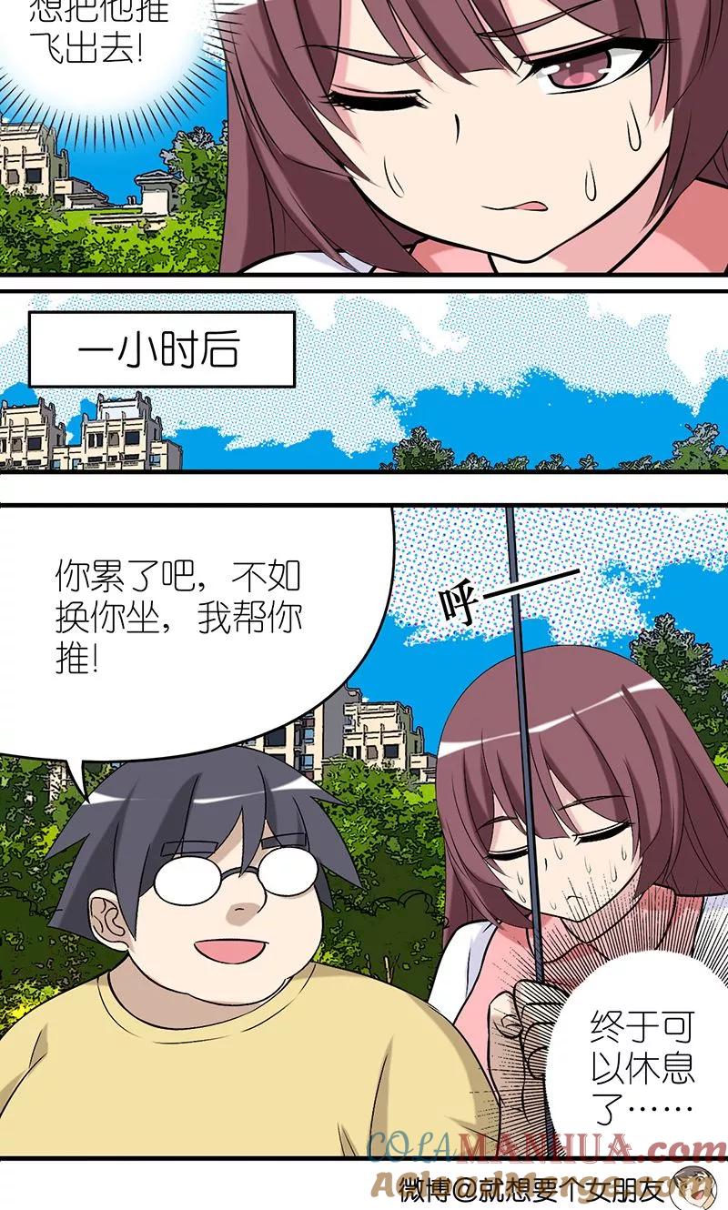 第477话荡秋千-就想要个女朋友-酷动像（第5张）