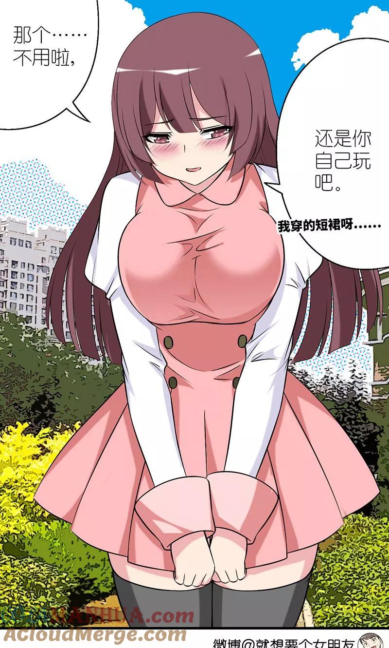 第477话荡秋千-就想要个女朋友-酷动像（第2张）