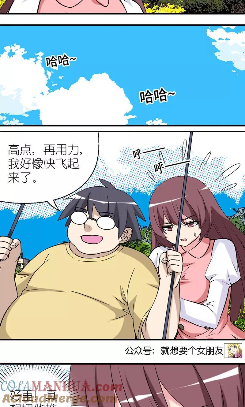 第477话荡秋千-就想要个女朋友-酷动像（第4张）
