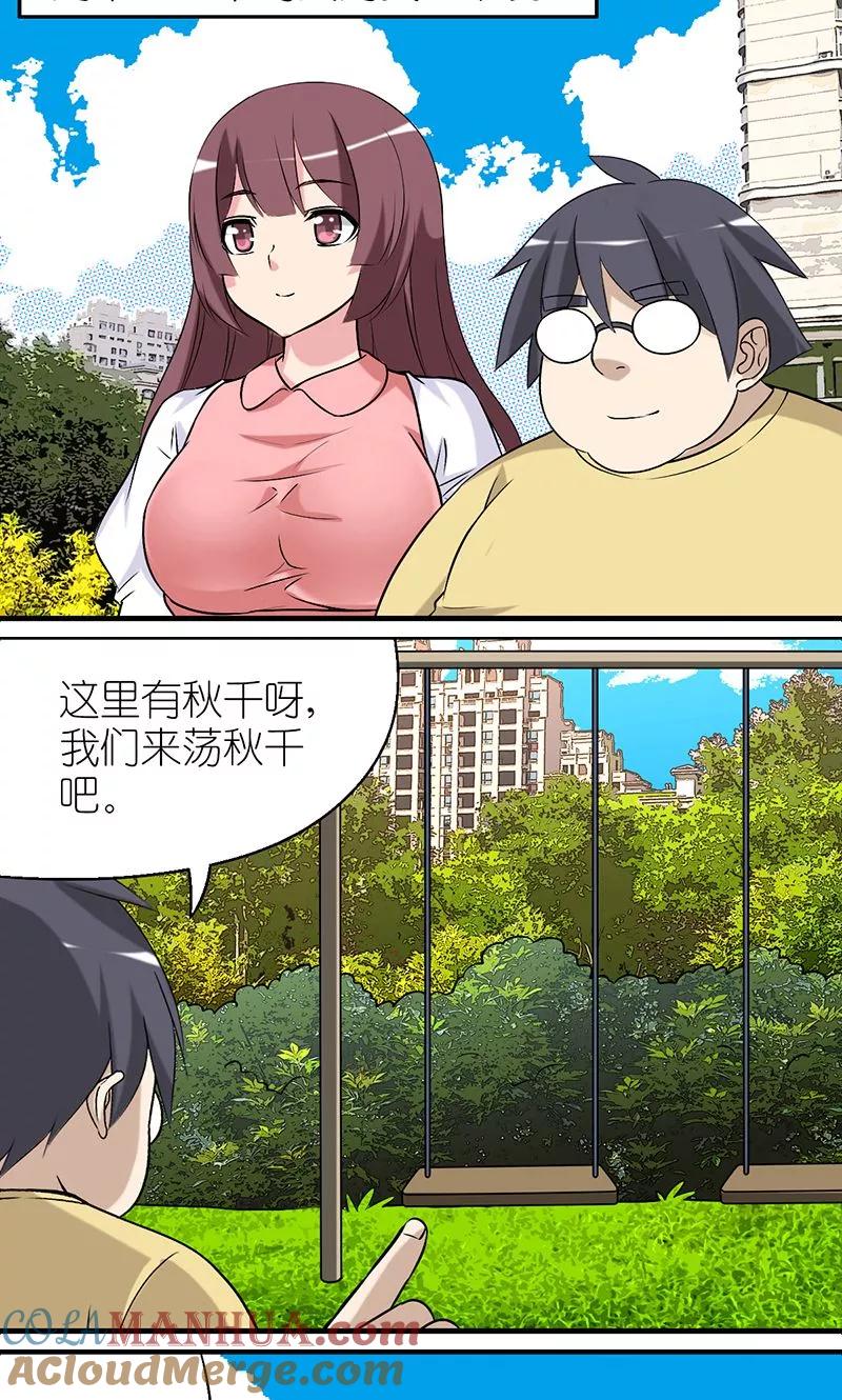 第477话荡秋千-就想要个女朋友-酷动像（第1张）