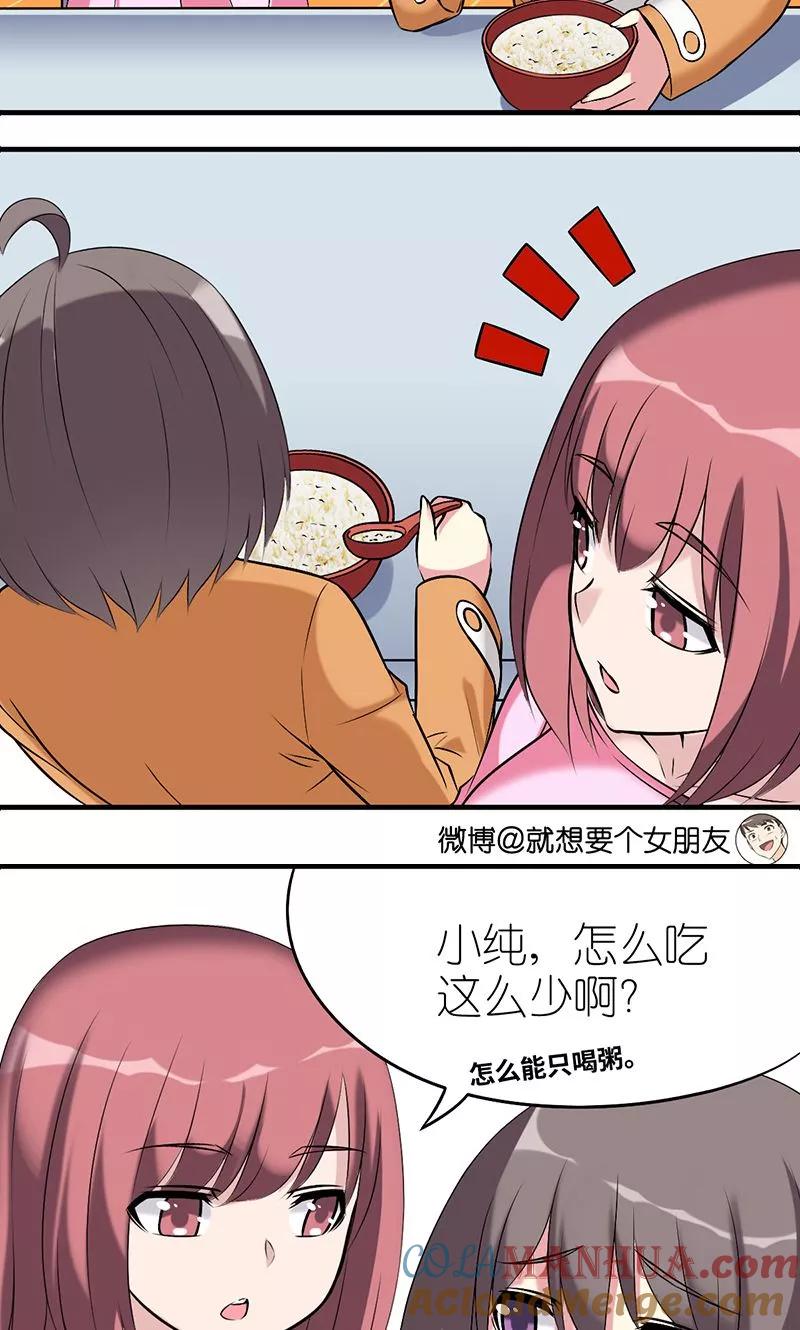 第478话营养加餐-就想要个女朋友-酷动像（第3张）