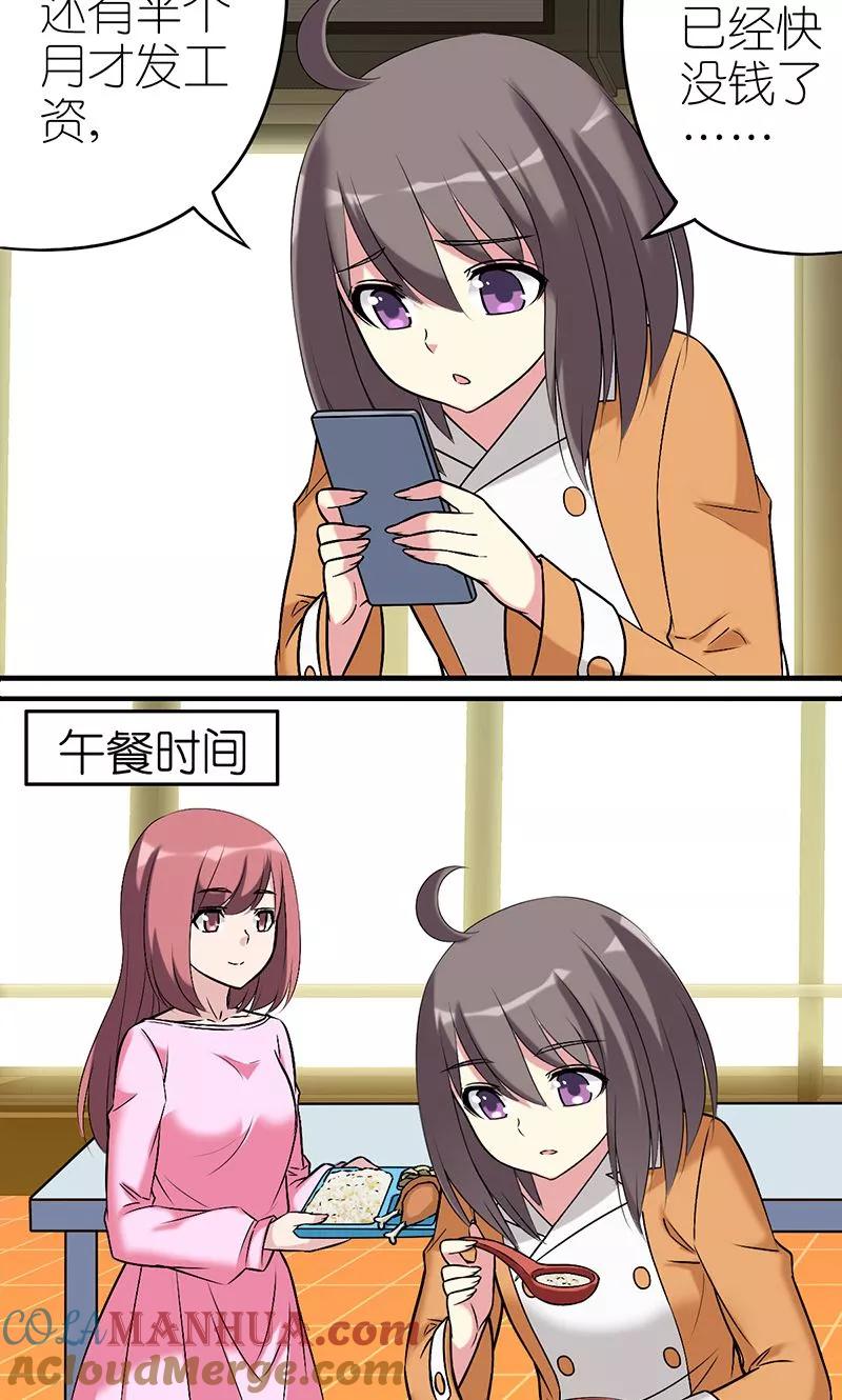 第478话营养加餐-就想要个女朋友-酷动像（第2张）