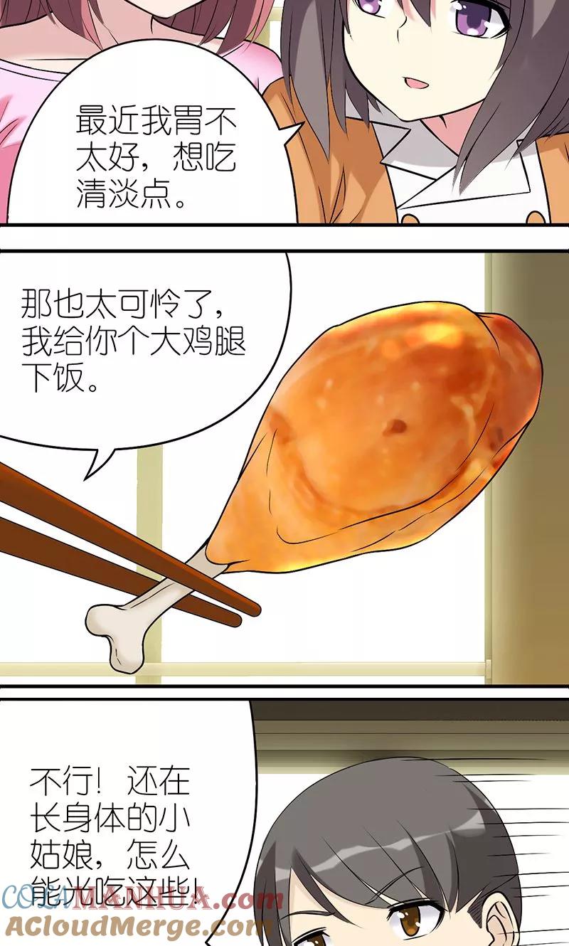 第478话营养加餐-就想要个女朋友-酷动像（第4张）