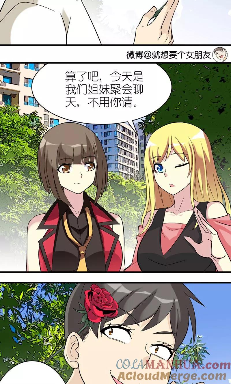 第480话姐妹-就想要个女朋友-酷动像（第3张）