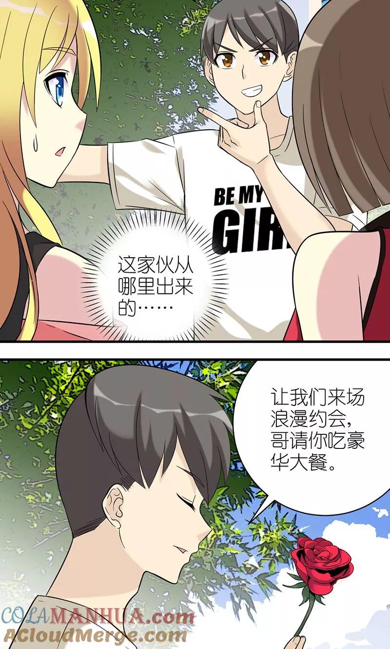 第480话姐妹-就想要个女朋友-酷动像（第2张）