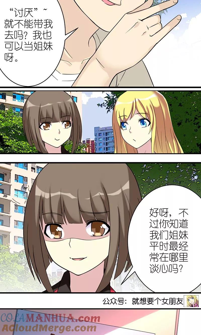 第480话姐妹-就想要个女朋友-酷动像（第4张）