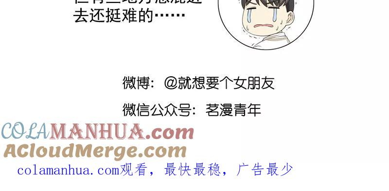 第480话姐妹-就想要个女朋友-酷动像（第6张）