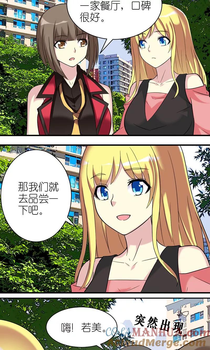 第480话姐妹-就想要个女朋友-酷动像（第1张）