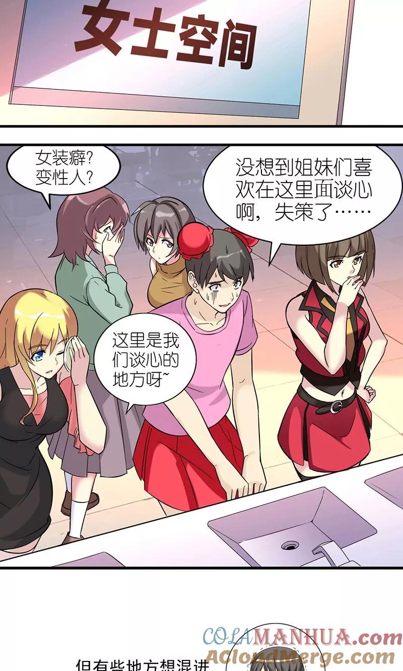 第480话姐妹-就想要个女朋友-酷动像（第5张）