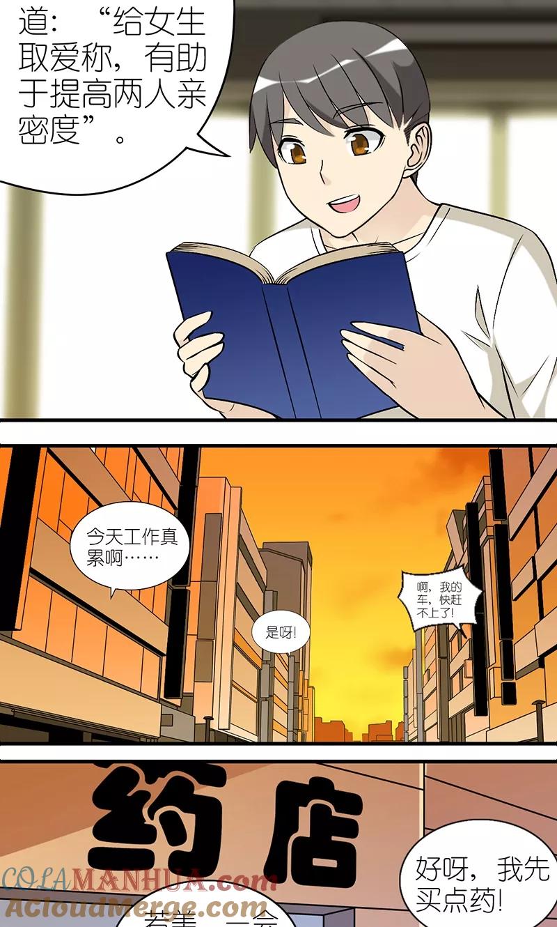 第481话爱称-就想要个女朋友-酷动像（第2张）