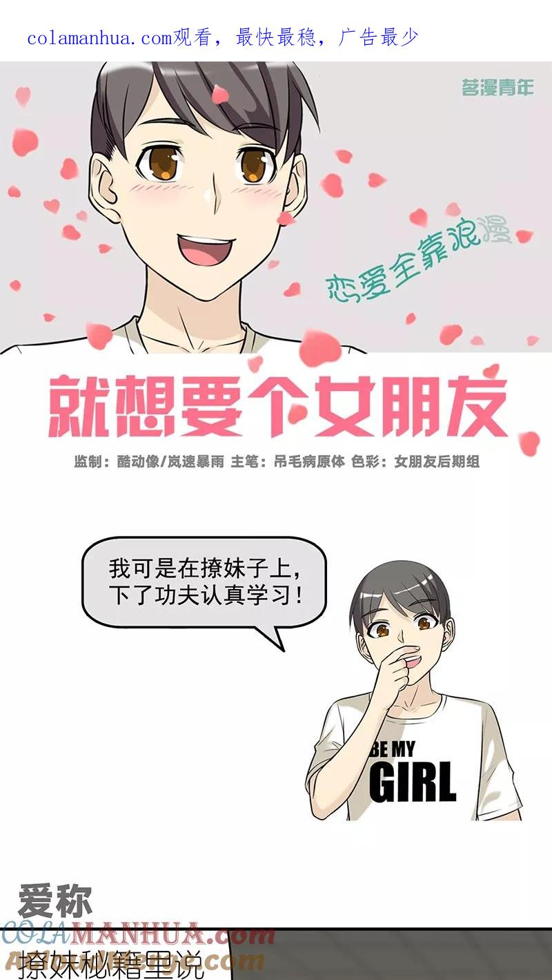 第481话爱称-就想要个女朋友-酷动像（第1张）