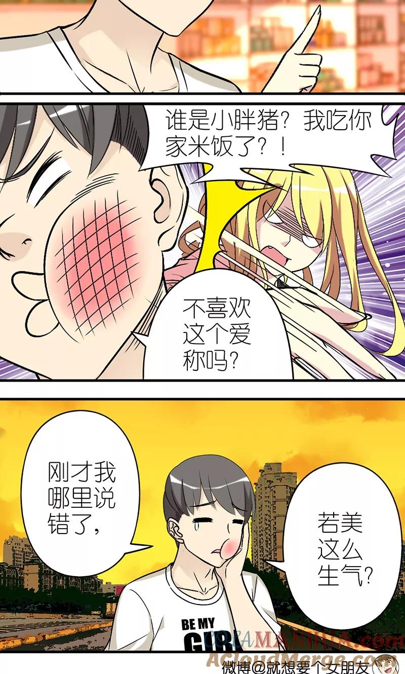 第481话爱称-就想要个女朋友-酷动像（第6张）