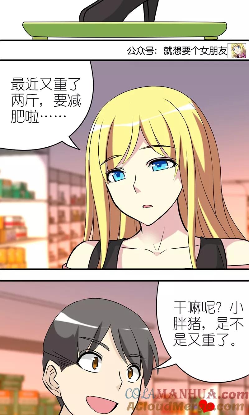 第481话爱称-就想要个女朋友-酷动像（第5张）