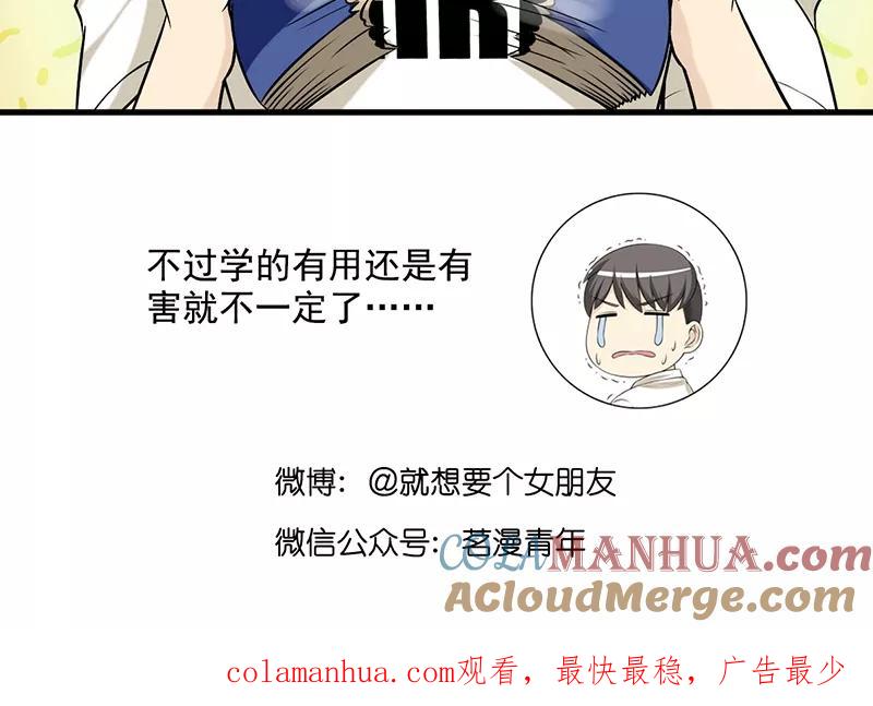 第481话爱称-就想要个女朋友-酷动像（第10张）