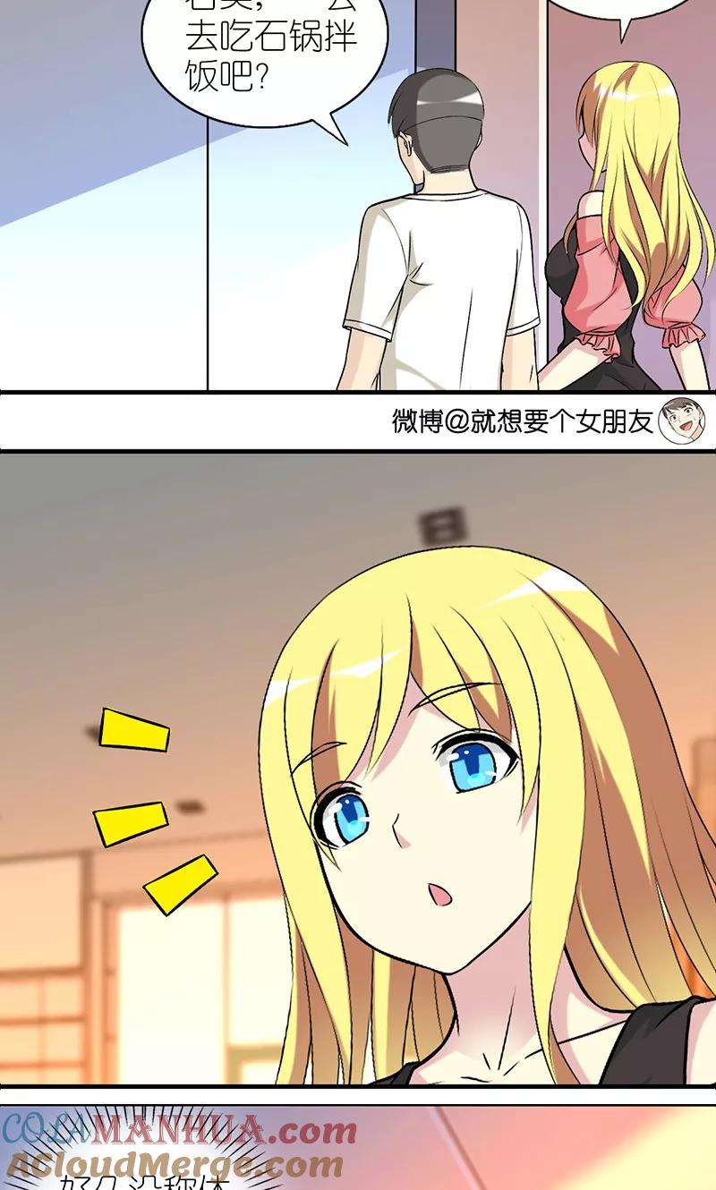 第481话爱称-就想要个女朋友-酷动像（第3张）